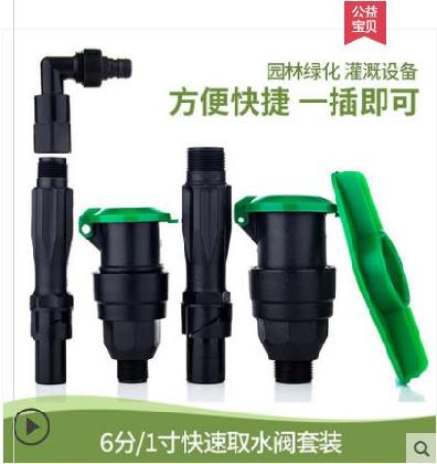 Quick water valve Garden 6 points water wear-resistant universal accessories Faucet water-saving anti-shedding water plug convenient body