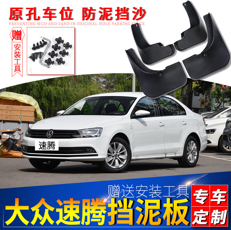 Applicable to volkswagen Sagitar fender original special 2018 15 glitter version of the new Sagitar original rear wheel gear mud skin