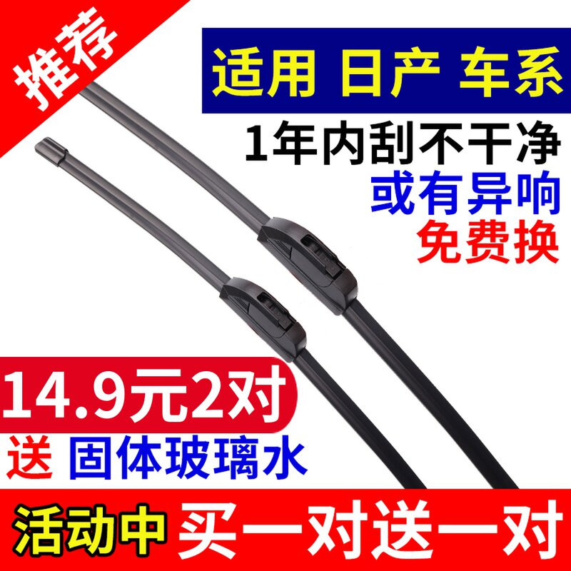 Apply Nissan New Sylphys LIVINA Windshield Wipers for Sunny Days SUNNY SKY Hyda Original Dress Without Bone Rain Scrapper