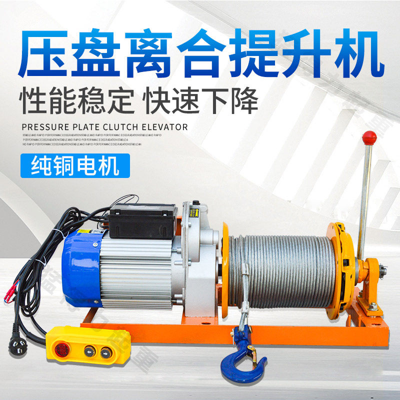 Indoor and outdoor lifting machine electric hoist 220v car pressure plate clutch crane building decoration rapid hoist