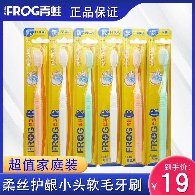 Frog QT 323 Toothbrush 15 promotional combination of soft - haired frog toothbrush