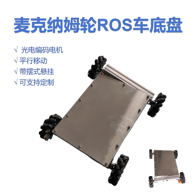STM32 51智能小车 麦克纳姆轮底盘 编程搬运平移机器人竞赛摆悬挂