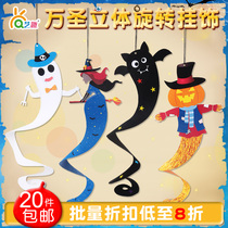  Halloween DIY cartoon rotating pendant Children handmade holiday decoration atmosphere decoration props