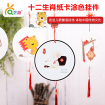 Rat Year Zodizodiac Shawk Pendant Children Painted handmade Diy making material Package Kindergarten Decorative Scene Arrangement