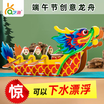 Dragon Boat Festival kindergarten children handmade DIY creative materials package wooden color dragon boat cruise art class