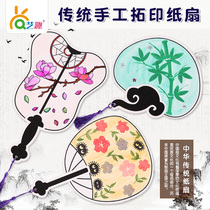 Fun print paper fan Chinese style childrens handmade decorations diy graffiti painting toy material package