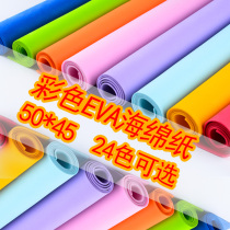 Color sponge paper large foam paper Eva paper kindergarten handmade ring wound material about 1 5MM thick 50*45