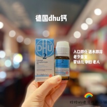 Germany DHU calcium tablets Baby calcium tablets Baby children baby adult calcium tablets Calcium supplement 80 tablets