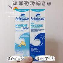 French salt spray cleanser Nasal wash 0-3 years old 3 years old + moisturizing cleaning 100ml