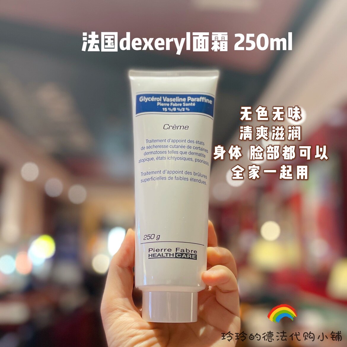 French Dexeryl face cream moisturizing lotion universal cream 250ML refreshing and not greasy for pregnant women and children