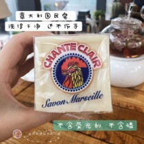 Italy imported chicken head Marseille soap CHANTE CLAIR clothing shoes and socks strong decontamination whitening laundry soap
