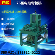 Factory direct 76 type electric pipe bender Multi-function square pipe round pipe bending machine bending machine Hydraulic