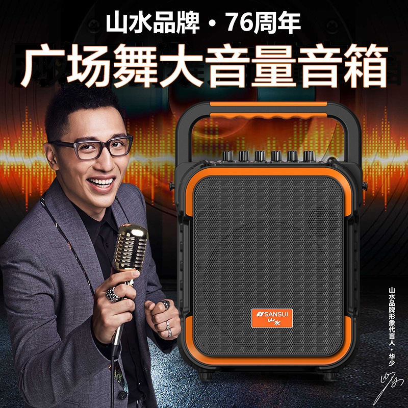 Sansui Landwater D9 Outdoor Square Dance sound Bluetooth high power volume portable household K song wireless
