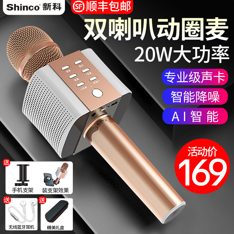 Shinco Shinko D29 dual horn moving ring Bluetooth sound card microphone sound integrated microphone All-to-k song