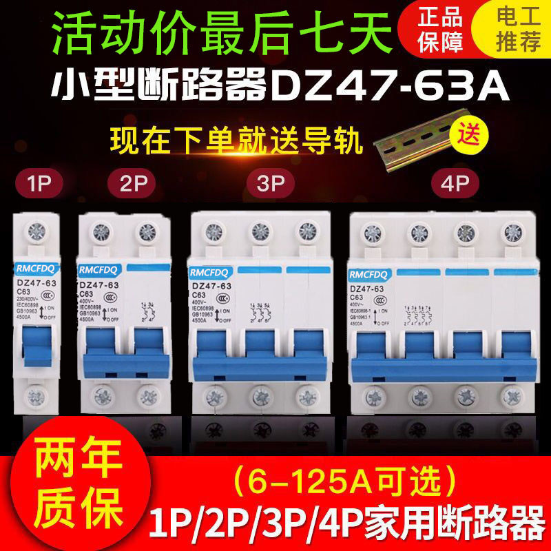 Shanghai People-DZ47-63-1p2p3p4p air switch household 16A32A small circuit breaker 63a gate knife