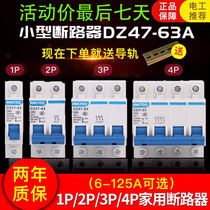 Shanghai people-DZ47-63-1p2p3p4p air switch household 16A32A small circuit breaker 63a knife