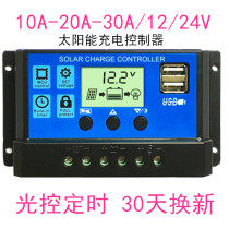 Universal 12 24V 10A 20A 30A fully automatic photovoltaic charging panel street light solar controller