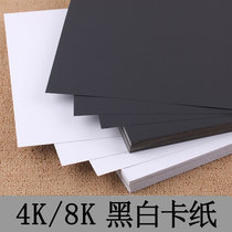 1 thick hard black 4K8K cardboard white cardboard paper Children DIY hand-made painting paper handmade paper black card White card