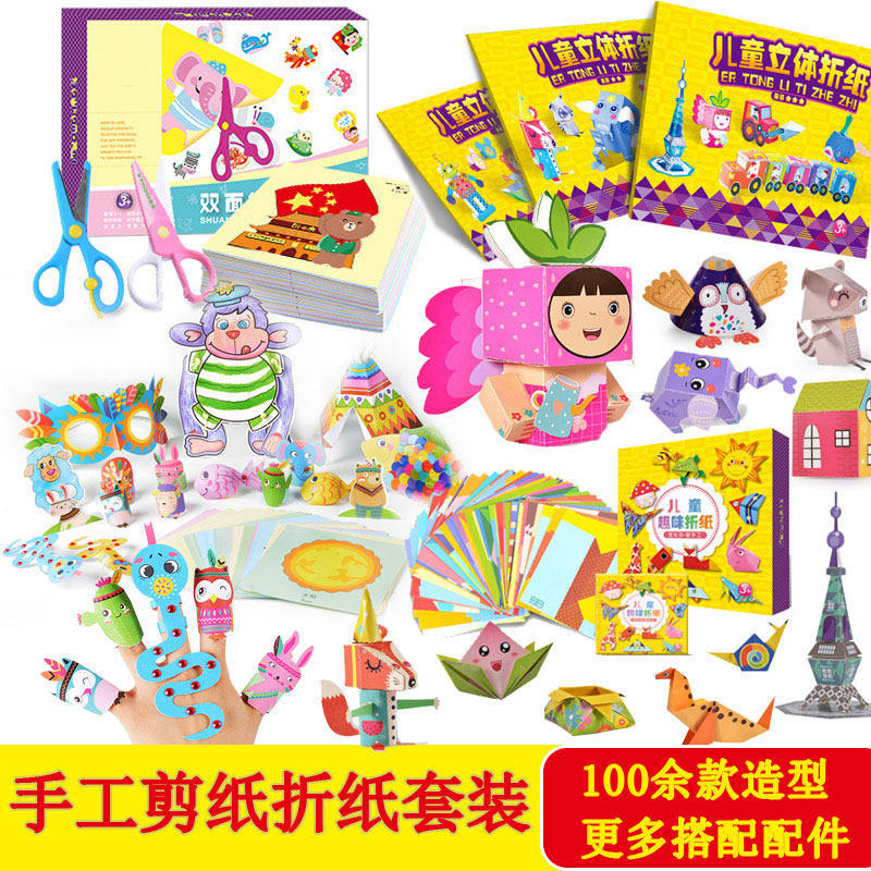 1 Handmade origami paper-cut set children's handmade diy creative production materials cartoon color three-dimensional origami Daquan