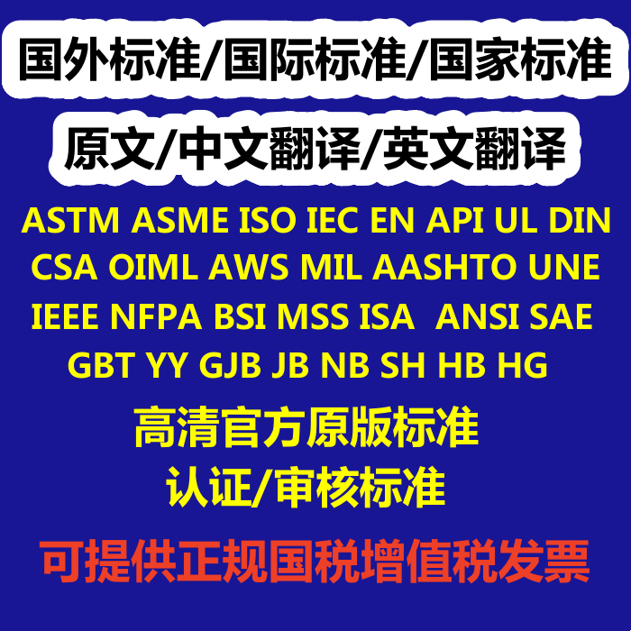 Standard Specifications Original Version Astm Iso Iec Sae En Api Ul Din Mil Gb International Asme Standard Specifications Original Version Astm Iso Iec Sae En Api Ul Din Mil Gb International Asme