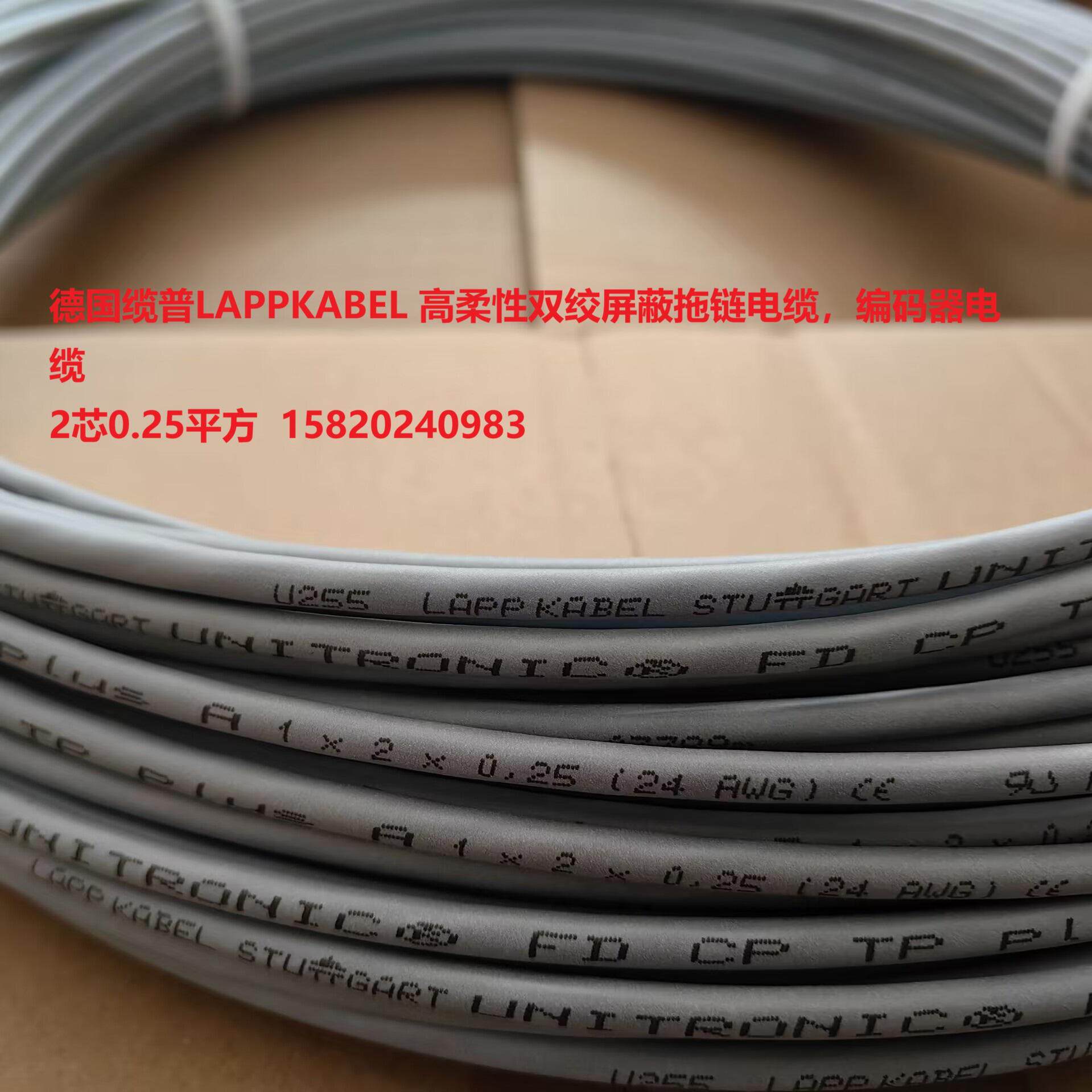 缆普UNITRONIC FD CP(TP) PLUS A 1*2*0.25，高柔性双绞屏蔽电缆的“隐形英雄”?-二维拖链电缆-淘宝好物网
