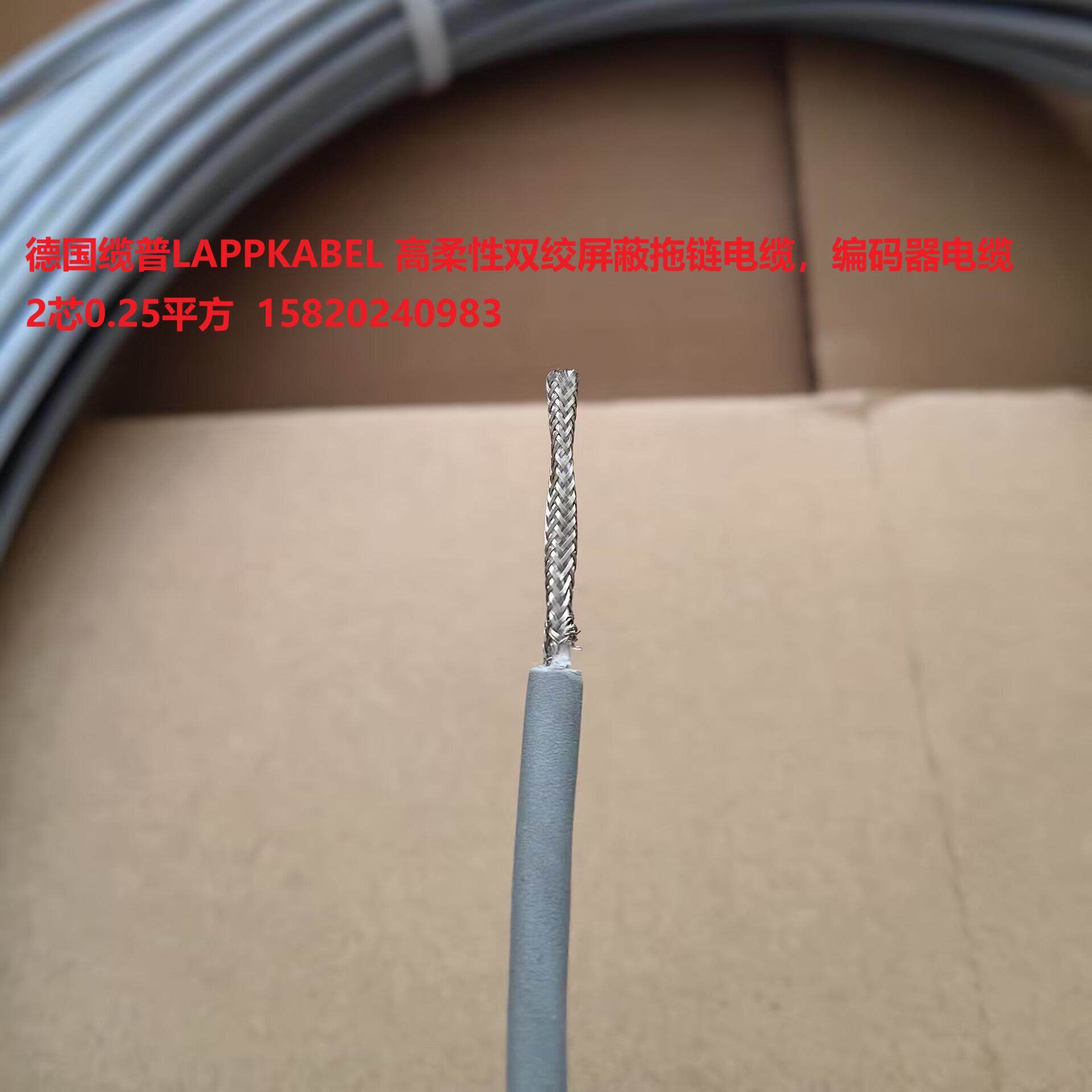 缆普UNITRONIC FD CP(TP) PLUS A 1*2*0.25，高柔性双绞屏蔽电缆的“隐形英雄”?-二维拖链电缆-淘宝好物网