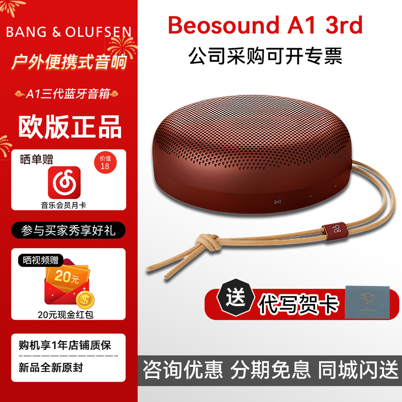 [European Version] B&O Beosound A1 Third Generation New Bluetooth Speaker Outdoor Portable Audio Bo Gift