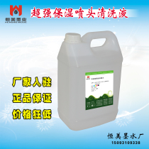 Outdoor inkjet painting machine cleaning fluid for Serkonica Seiko Polaris Starlight Nozzle Nozzle Photo Machine UV Machine