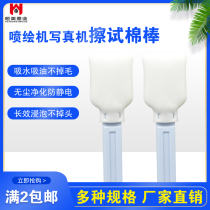 Injector cotton swab photo machine cotton swab wipe swab nozzle wiper 13CM 18CM long 23CM