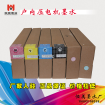 Hengmei fast drying type indoor water-based pressure motor ink indoor photo machine ink 5113 new 5 generation 7 Generation 10 generation