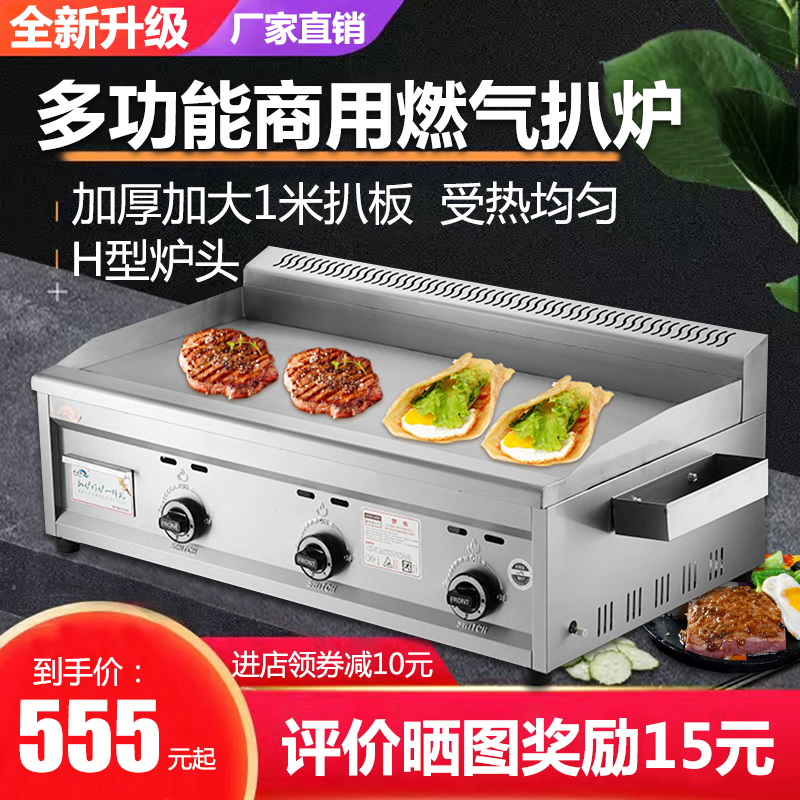 Gas hand cake machine Gas frying equipment Flat griddle grilled cold noodles squid Teppanyaki Teppanyaki commercial stalls