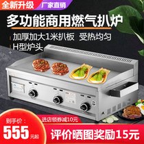 Gas hand cake machine Gas frying equipment Flat griddle grilled cold noodles squid Teppanyaki Teppanyaki commercial stalls