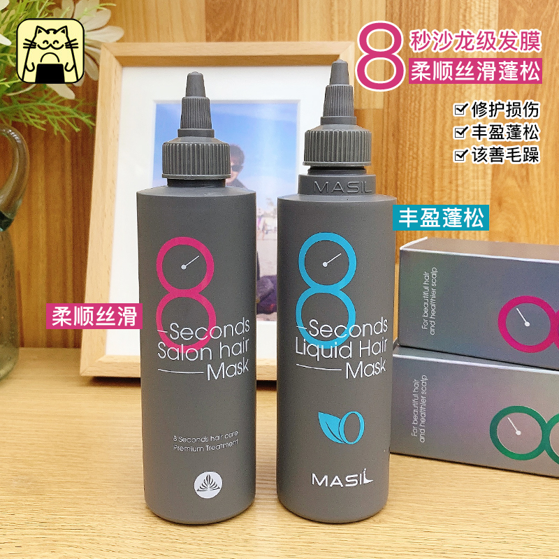 Often Xiaohui Wula Korea MASIL Marsila honey nourishing to improve the hot and dyeing dry and smooth 8 s hair film