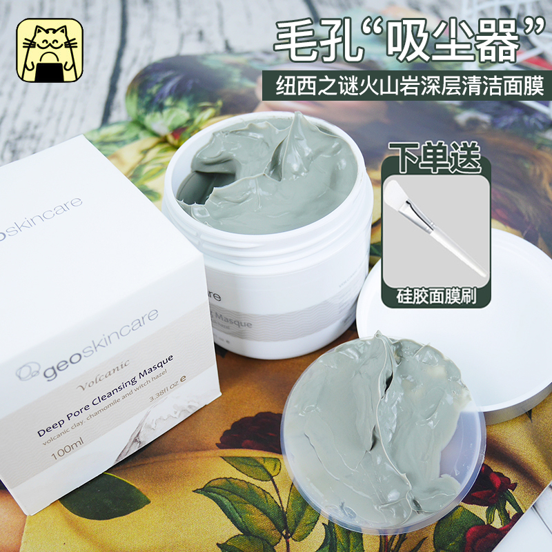 Sobbing beauty New Zealand Newsy Mystery Volcanic Clay Surface Film Deep Cleaning Mud Film Pores Powder Tingles Control Oil Daubing