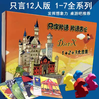 Board games, only words 1234567 a full set of 12 people expand only words language heart leisure party game card