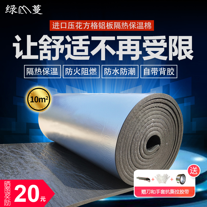 Rubber-plastic thermal insulation resistant heat insulation material roof sunscreen waterproof greenhouse top thermal insulation cotton floor insulated cotton