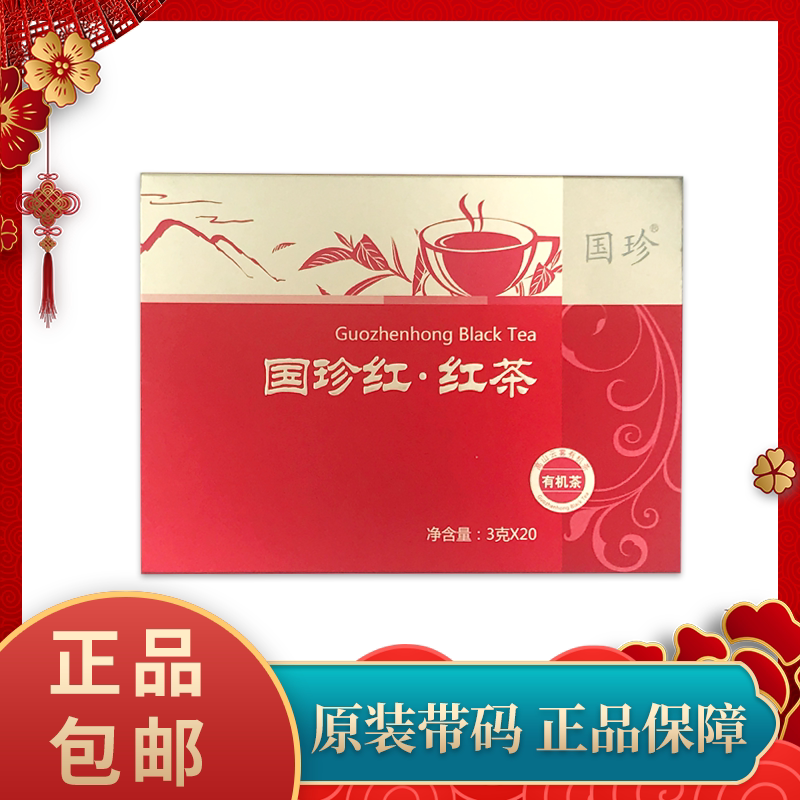 New era guarantees national treasures red black tea 3g * 20 bag boxes tea with two-dimensional code