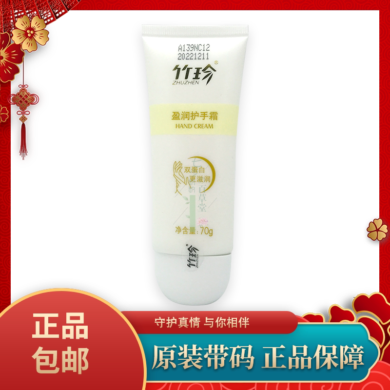 Special cabinet National Treasurys Bamboo and moisturizing hand cream 70g tender white nourishing and lasting moisturizing and moisturizing with no greasiness