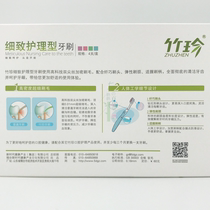 Guozhen Zhu Zhen Meticulous Care Type Toothbrush High Density Soft Hair Fine Hair Unhurt Tooth Protection Tooth Special Cabinet