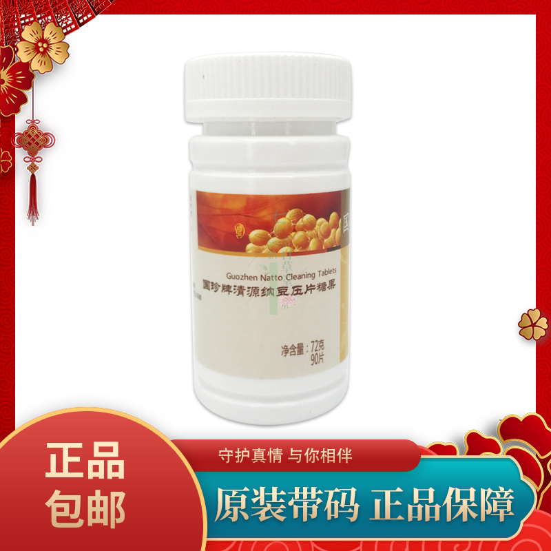 Guozhen Qingyuan Natto Bean Oral Containing Ingots Candy 0 8g * 90 Pieces With Two-dimensional Code