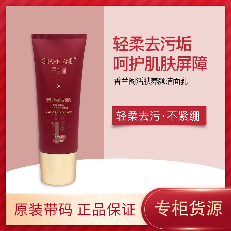 National treasures Lankaku skin-care products live skin washed noodles 100ml bottles of live skin washed face cream New products 