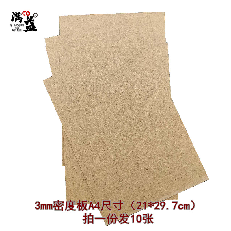 MDF Fiberboard Fibreboard Picture Frame Base Plate Photo Frame Base Plate 21*29.7cm A4 Backplane 10 pieces