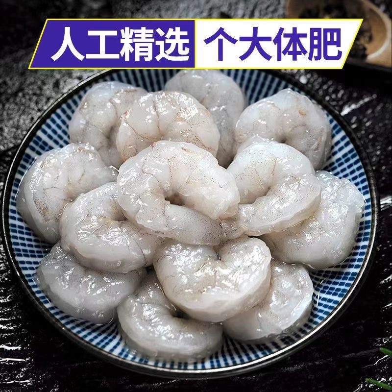 青岛新鲜虾仁，鲜活冷冻大虾仁，2斤包邮，吃货们的海鲜盛宴来啦！