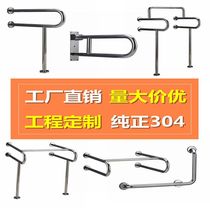 Stainless steel 304 toilet toilet armrest folding elderly disabled bathroom safety non-slip barrier-free handle