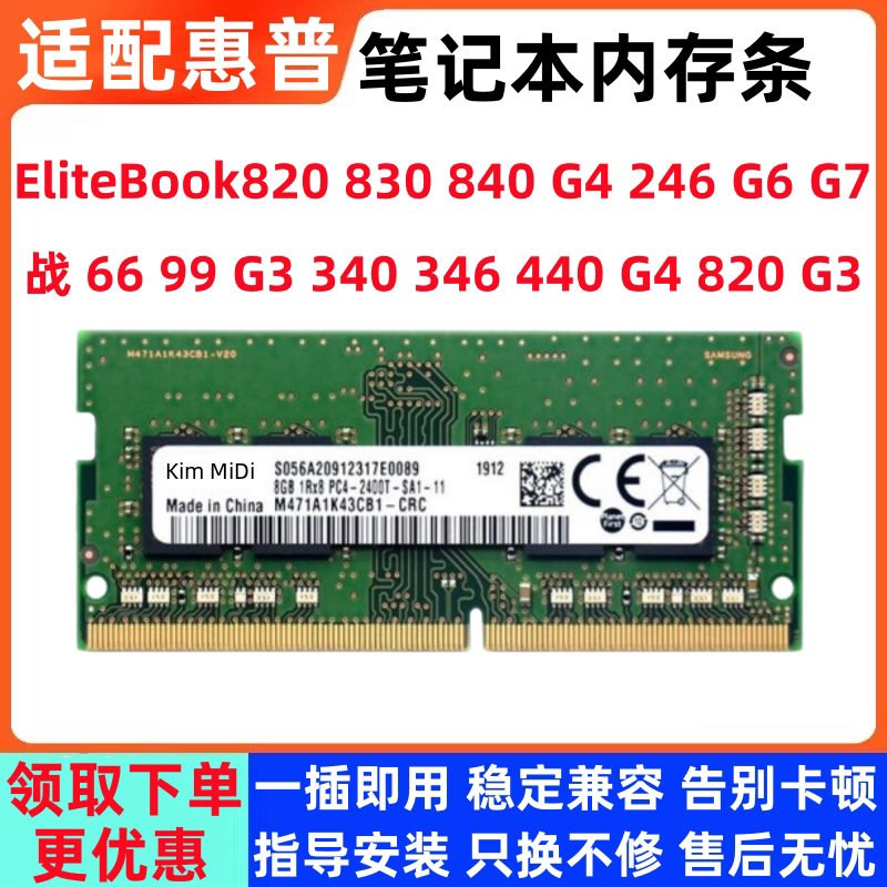 Suitable for Hp War 66 99 G3 340 440 G4 820 830 840g6 G7 Notebook Memory Stick 8g