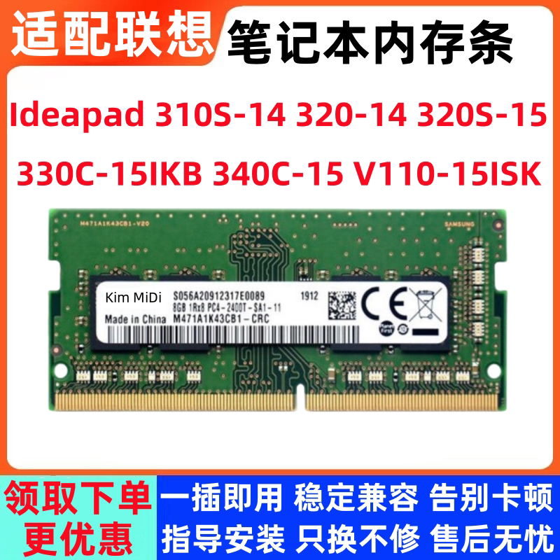 Suitable for Lenovo Ideapad 330C-15Ikb 340C-15 320C-15 320 Notebook Memory Module 8g