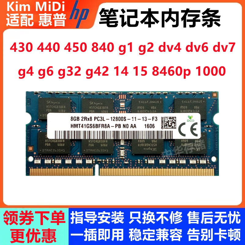 Suitable for Hp G4 G6 440 840 G3 Dv4 Dv6 Cq43 8470P 14 Notebook Memory Stick 8g