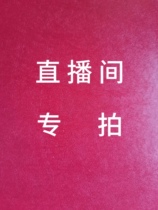 Limited to live broadcast room link special shooting 250 grams no refund or exchange after the photo is taken please do not take the photo if you mind