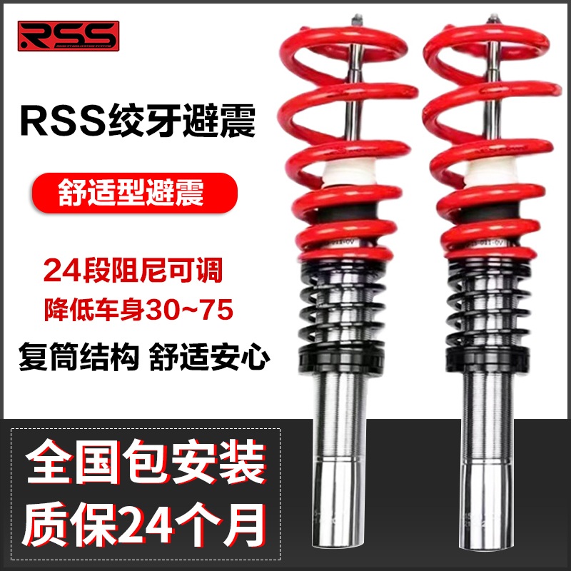 Rss Threaded Shock Absorbers Are Suitable for Model 3/Y, 5 Series, 3 Series, Magotan, Cc, Zeekr, Gti Car Modification Shock Absorbers