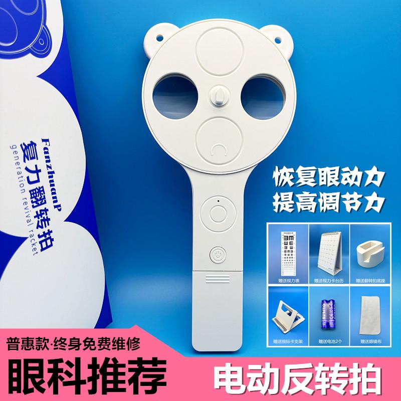 训练电动眼部儿童医院眼睛近视手动全自动视觉反转拍远视调节功能